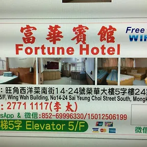 Pensión Fortune, Hong Kong